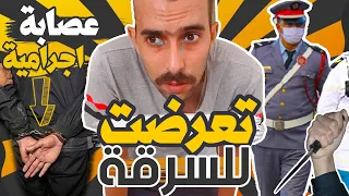 تعرضت ليا عـ ـصـ ـابـ ـة في الغابة و تدخل هوليودي من الدرك الملكي