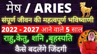 Mesh rashi 2022–2027 | Mesh rashi ki sampurn jankari | Mesh rashi ki bhavishyavani | Aries Horoscope