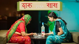 दारू With सास 🤣🤣 | Ankita Yogi | Maji | Saas Bahu Rajasthani comedy | Saas bahu Comedy| Comedy video