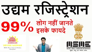 Udyam registration | Udyam Registration Portal | benefits of Udyam registration | MSME Registration