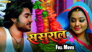 SASURAL - ससुराल Superhit Bhojpuri Action Movie | #PradeepPandey "Chintu" #Kajal
