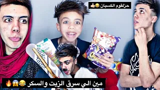 لما حاجة تتسرق من البيت وانت تتهم فيها واخوك الصغير يلبسك مصيبة 😂😱 | حموايهاب - HAMO EHAB