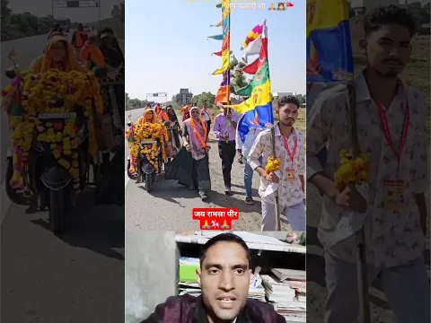 Baba Ramdev ke prati bhakton ki Aastha 🥹 #shorts #ramdevji #sanwariya #ranuja #short #viral #status