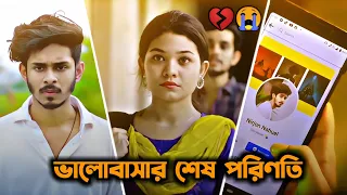 ভালোবাসা শেষ পরিণতি। 💔😭 | Mitthe shohor | Nirjon Nahuel | Fuadcreator | Bangla new natok 2025