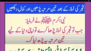 Daily Dua every Muslim// فجر کی نماز کے بعد اپنی دنیا کے لیے تین مرتبہ پڑھیں