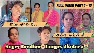 Angry Brother😠Hungry Sister's😹|| Full Video || Part 1 - 10 || Telugu Comedy  Videos || 2023 ||