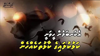 E kanbalun heevany kalhu kulaige kaalhuthakeh'hen.. | Ep 03 | Dhivehi Vaahaka | Naseyhai