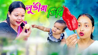 লুভীয়া তিৰি // Assamese new comedy video