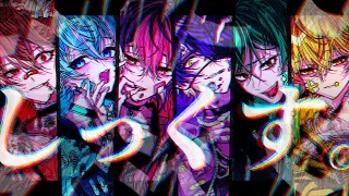 シクフォニ - しっくす。 [Official Music Video]