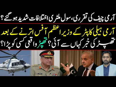 Appointment of Army Chief, Civil-Military differences became severe ? Did anyone really get slapped?