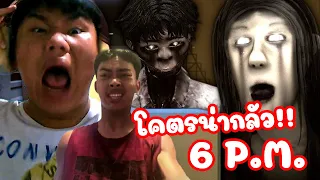 Roblox : 6 P.M. 💀 ผีครูสมรศรีโผล่! ฉันและคุณเฮงโดนหลอกจนสลบหมดลม!!! 👻🏫