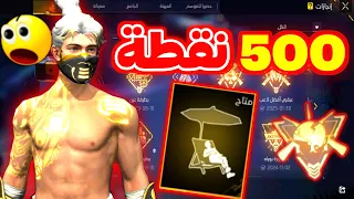 شرح 4 إنجازات مخفية 🤯 تعطيك 500 نقطة 🔥 أسهل طريقة للحصول على رقصة الشاطئ ✅️