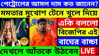 মমতা সরকার🔥 তৃণমূলকে ধুয়ে দিলেন বিজেপির এই যুব নেতা | Mamata Banerjee BJP Narendra Modi |