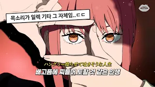 🔥해외에서 난리난 화제의 그 애니 OST : Kenshi Yonezu - KICK BACK [가사/해석/번역/lyrics]