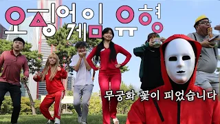 급식왕 오징어게임 유형!한 명만 살아 남는다ㄷㄷㄷ(ft.상금456억)