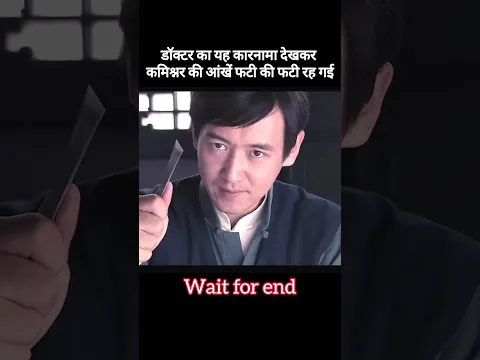 डॉक्टर ने किया कमिश्नर का गजब इलाज |#shorts #shortsfeed #viral