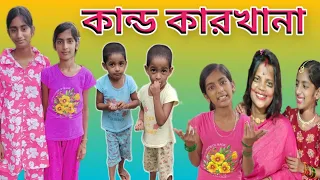ভিডিও টা শেষ পর্যন্ত দেখুন #viralvideo #tending #Ramchandra Barman official 