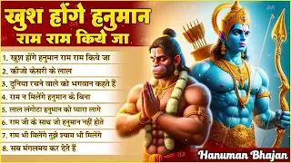 श्री हनुमान जी के स्पेशल भजन || Ad Free Non Stop Bhajan ||