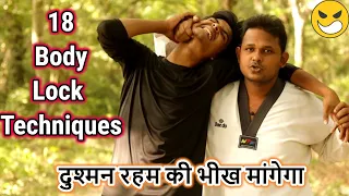 18 Body Lock Techniques For Road Fight
