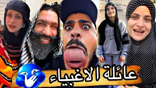 عائلة الاغبياء 😂🤣ام سيف جيفارا محمد رامي نانو 😂🤣😂