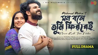 Mon Bole Tumi Firbei | Mushfiq R Farhan, Samira Khan Mahi | Mahmud Mahin | Eid Natok 2022