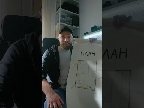 Совместить спальню и кабинет У НАС БЫЛ ПЛАН! #diy #сделайсам #дизайнинтерьера #германия #юмор
