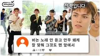 [세븐틴 댓글모음 마피아댄스] 25분짜리 영상에 조회수 1,500만 뷰 찍음ㄷㄷ🔥 이 영상 하나로 증명 가능한 세븐틴 연습량 수준;; 다른 노래 듣고 박자 맞추기 ssap 가능