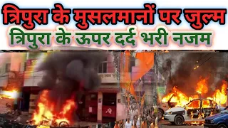 Tripura ke upar dard bhari nazam