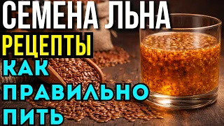 Как правильно употреблять семена льна? Полезные свойства и рецепты для рациона