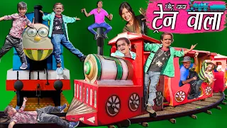 CHOTU DADA TRAIN WALA |"छोटू दादा की रेल गाड़ी " Khandesh Comedy | Chotu Comedy Video | Chhotu Dada