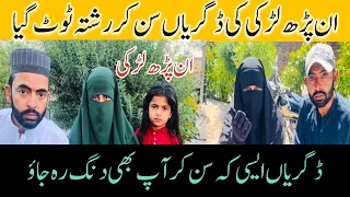 Anpadh family Ka anjaam #video #viral 