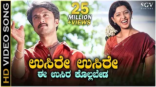 Usire Usire Song - Huccha Movie Songs - Sudeep & Rajesh Krishnan Hit Song