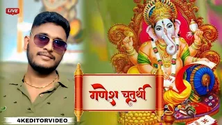 Ganesh video Live गणपति बप्पामौर्य