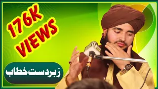 india ki gustakh e rasool ko jwab ...by allama monawar ali mustafai
