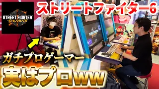 【ドッキリ】スト6初心者のフリをしたファンが実はプロゲーマーだったら？【SF6】【ストリートファイター6】