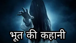 एक भूतिया गांव की कहानी 😱😲Hindi story horror|| #story #hindistorys #horrorstories
