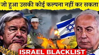 UN ने किया को Israel बैन 🤯 अब क्या होगा 😵