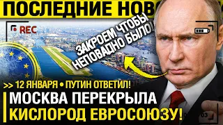 Европа В ИСТЕРИКЕ! Брюссель ВЫПРАШИВАЕТ у МОСКВЫ вернуть ДОСТУП?!- Путин ХЛОПНУЛ ДВЕРЬЮ // Вот и ВСЁ