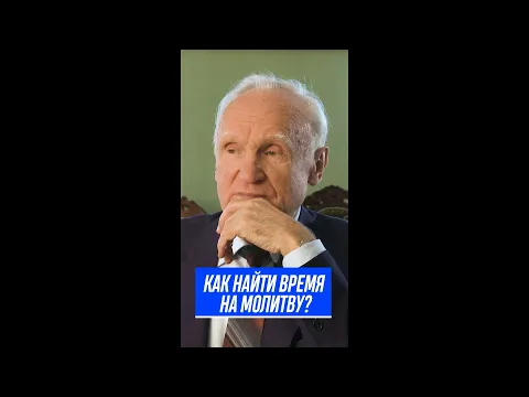 Как найти время на молитву? / Алексей Осипов
