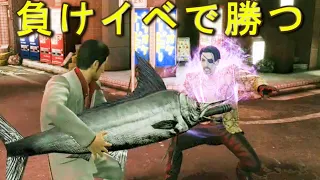負けイベントで真島吾朗に勝つ戦術【龍が如く　極】