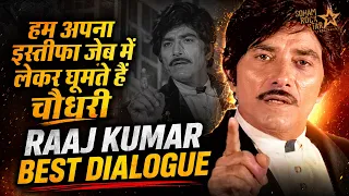 राजकुमार के बेस्ट डायलाग | Raaj Kumar Best Dialogues | राज कुमार और अमरीश पूरी की नोक झोक#Raajkumar