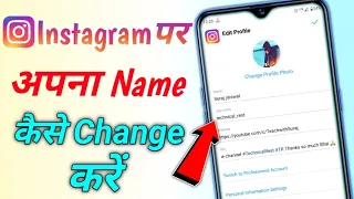 Instagram Me Name Kaise Change Kare | How To Change Instagram Name Change kaise karen