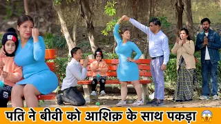 Bibi Or Boyfriend Ka Aamna-Samna 😢बीबी निकली ललची