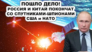 Пeнтaгoн в бешенстве! Россия и Китай начинают «ослеплять» спутники-шпионы CШA и HAТO