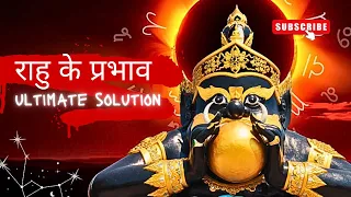 राहु के प्रभाव को दूर करने का ultimate solution |Hanuman Chalisa | vinay lakhotia |