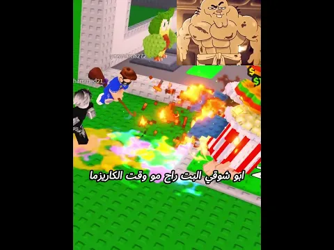 ابو شوقي ضاع البت !!