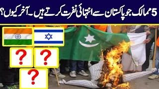 Top Countries that Hate Pakistan | Includes  Israel & India | khoji 2.0