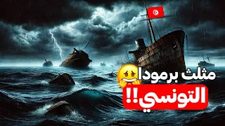 "5 سفن  غرقت في تونس: اكتشافات من أعماق البحر"😳