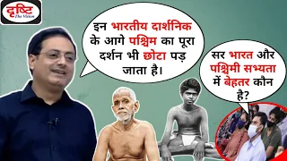Dr Vikas Divyakirti |भारत और पश्चिमी सभ्यता में बेहतर कौन है?🤔| Drishti IAS | IPS | UPSC IAS हिंदी |