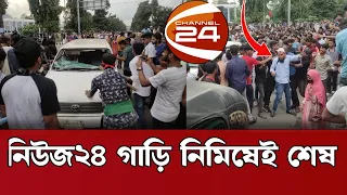 Channel24 গাড়ি নিমিষেই শেষ। News24